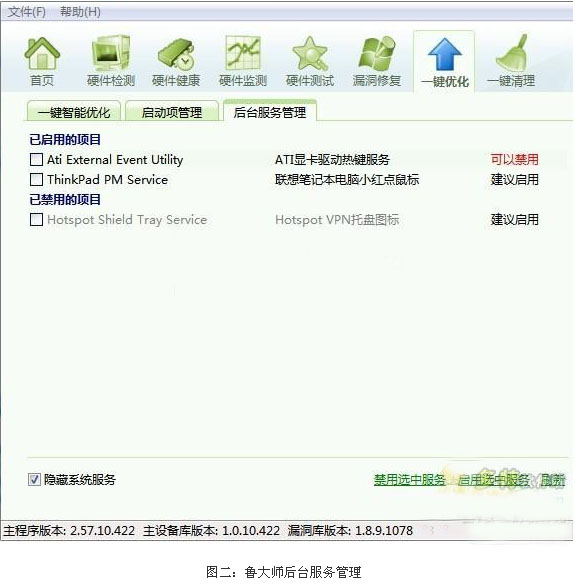 用魯大師2015守護(hù)電腦安全 檢測(cè)與清除間諜軟件完整指南