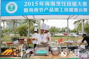 2015海南烹飪技能大賽圓滿落幕，海口代表隊脫穎而出